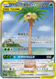 フェローチェ＆マッシブーンGX【SR】